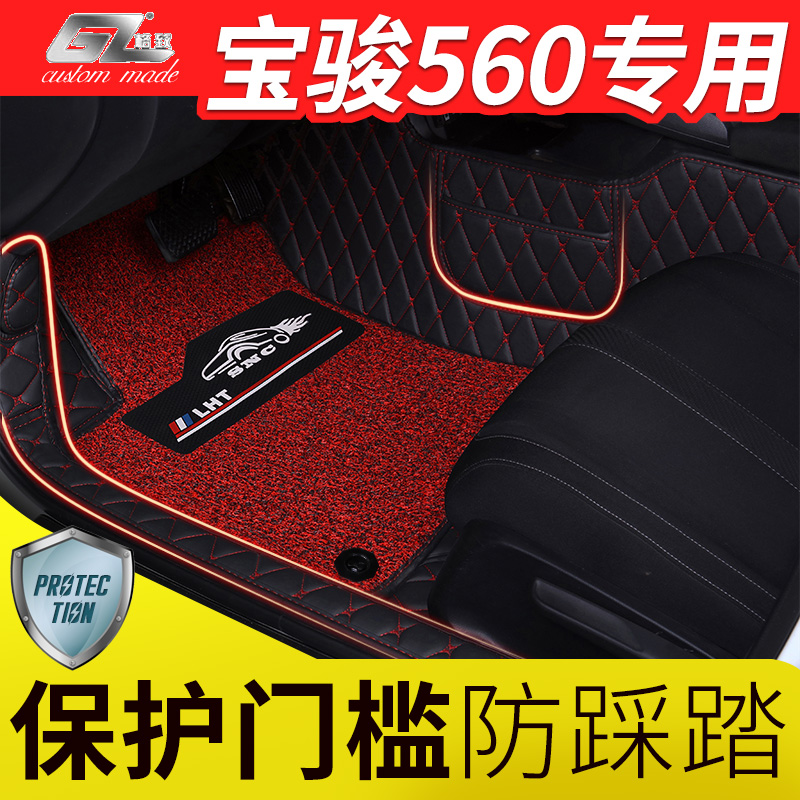 2017 models of Bao Jun 560 Footbed 16 15 Treasures of Baojun 560 Silk Circle Great All-Surround Car Footbed Five Special