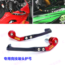Universal motorcycle competition modified plug and bow guard handlebar anti-fall guard brake horn hand guard and protection rod
