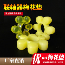  Coupling Plum blossom pad hexagonal rubber ring mt buffer washer Rubber beef tendon polyurethane octagonal elastic block shock absorber