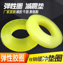  Coupling buffer washer Rubber elastic beef tendon polyurethane gasket Motor column pin backrest shock absorption and shockproof wheel