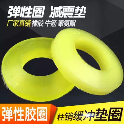 Coupling buffer washer Rubber elastic beef tendon polyurethane gasket Motor column pin backrest shock absorption and shockproof wheel