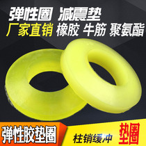  Coupling buffer washer Rubber elastic rubber ring Beef tendon Polyurethane motor column pin backrest Shock absorption shockproof washer