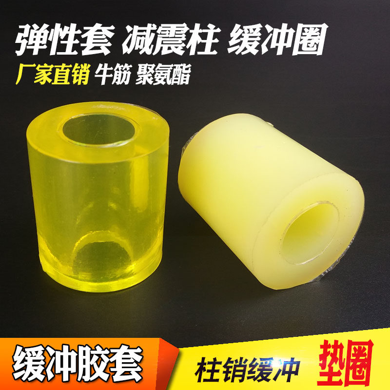 Coupling polyurethane elastic sleeve rubber pin coupling cattle tendon shock absorption shockproof buffer washer motor water pump