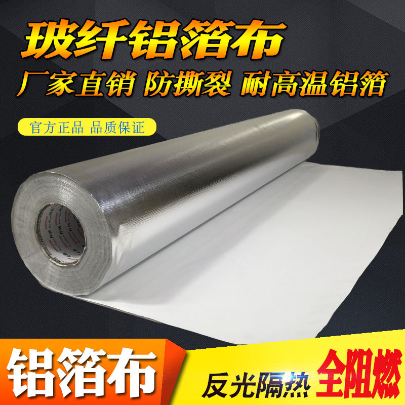 Self-adhesive aluminum foil glass fiber cloth tape Self-adhesive roof insulation sunscreen fire film reflective high temperature aluminum foil cloth