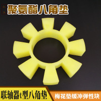  Coupling Octagonal buffer pad 170 195 200 260 Polyurethane octagonal rubber 8-angle plum blossom pad elastomer