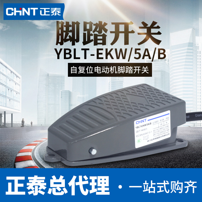 Positive Thai Foot Switch YBLT-EKW 5A B self-reset with wire footstepped pedal core accessories 220V-Taobao