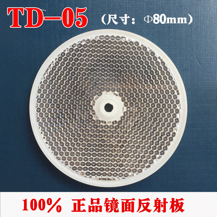 Long distance reflector panel reflecting plate circular photoelectric switch reflecting plate TD-05 diameter 84mm close to-Taobao