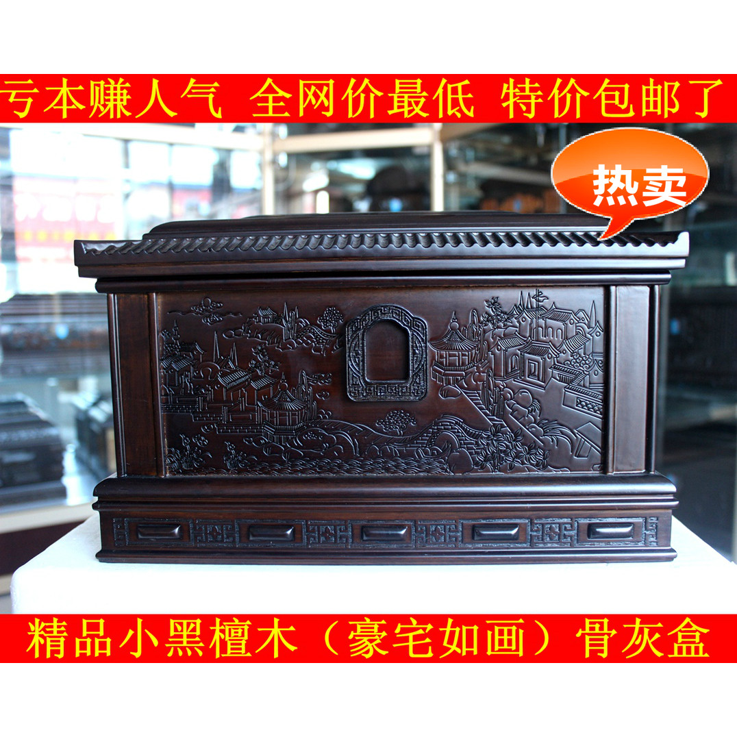 Limited time black sandalwood ash box funeral supplies for men and women's sushi suit in mountain clothing wholesale