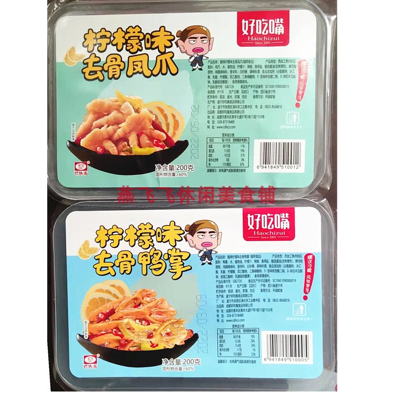 200g*6 boxes of delicious mouth and spicy bone and bony lemon palm palm snacks