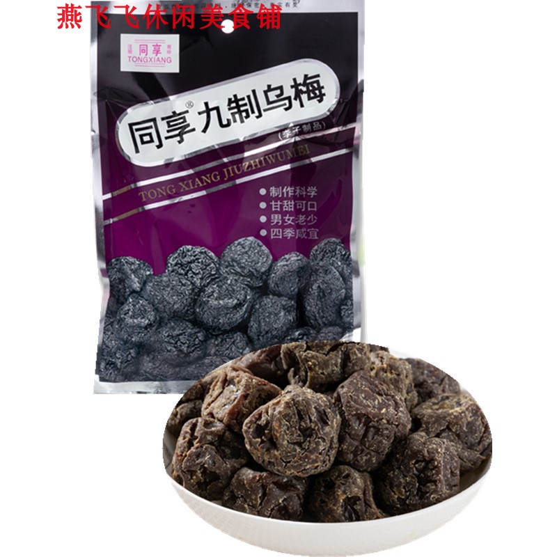 125g shares with nine-made Ume casual snacks of more than 3 bags-Taobao