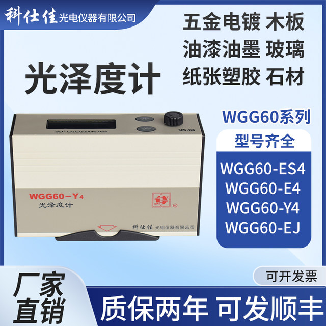 WGG60-E4Y4ES4EJ gloss meter
