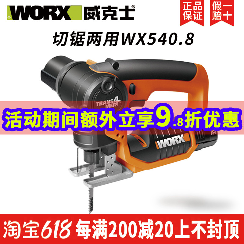 Wickerz electric saw WX540 8 Home handheld lithium electric curve saw Wood Multi-functional sawmill tool