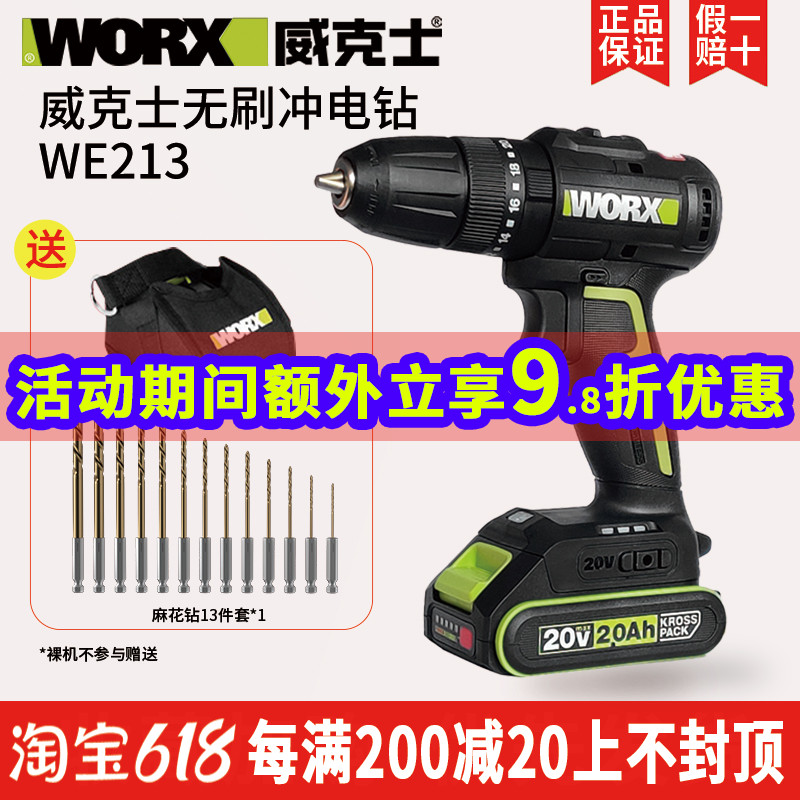Wikz WE213 brushless lithium electric shock drilling rechargeable electric drill power electric drill power electric drill power