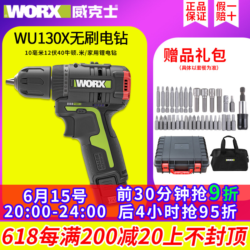 Wikz WU130X brushless lithium electric drill handheld home 40 torque handheld electric drill 12V small electric drill