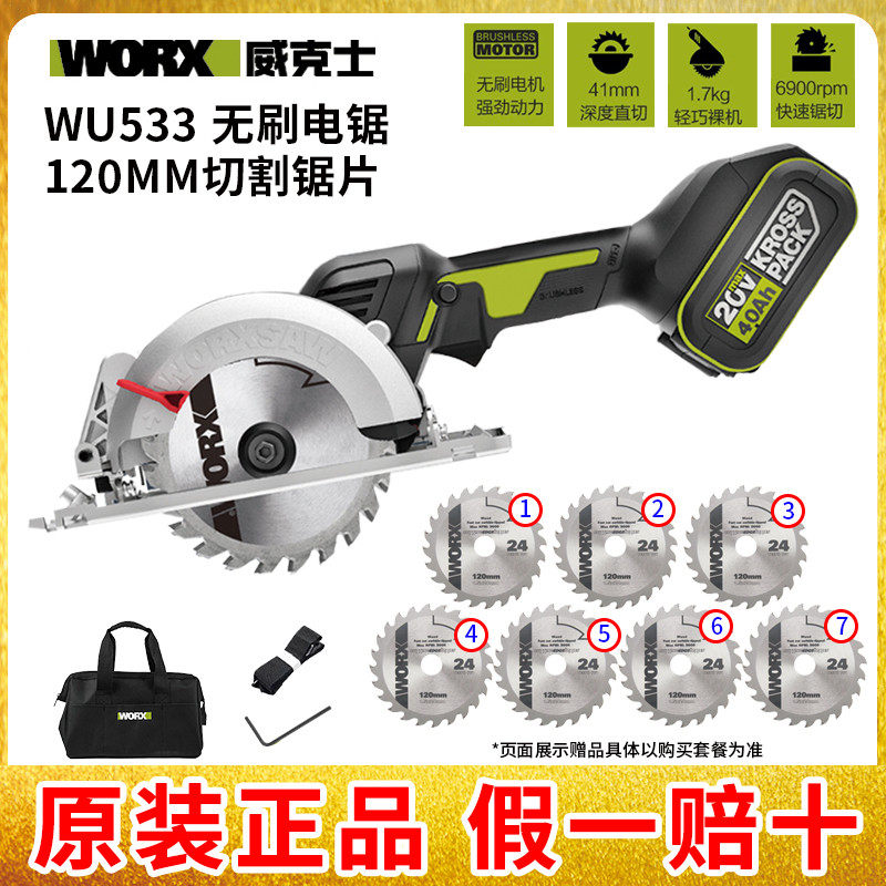 Wicks circular saw machine WU533 brushless lithium battery hand-held chainsaw woodworking cutting saw industrial-grade power tools