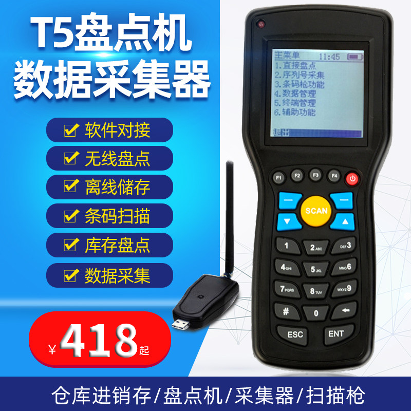 Hejie T5 inventory machine wireless scanning gun barcode data collector PDA handheld terminal ERP invoicing, storage, book warehouse in and out of the warehouse supermarket logistics courier bar to scan the gun code