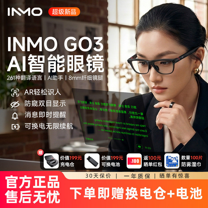 INMO GO3 AIグラス：デュアルレンズディスプレイ、インテリジェントAR、リアルタイム対話翻訳、音声プロンプト、撮影時のバッテリー寿命延長。