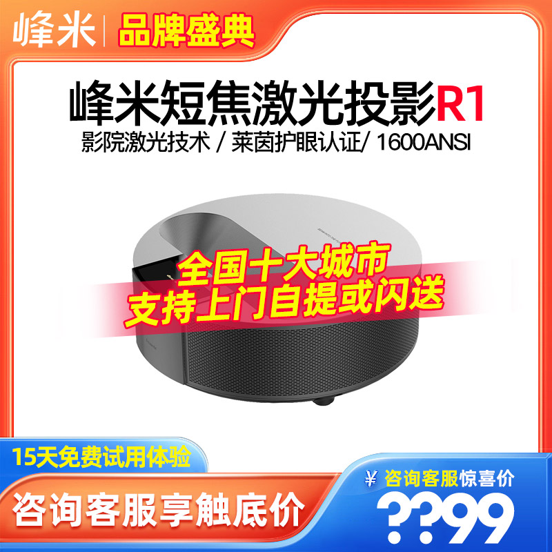 Fengmi laser TV R1 home high-definition 1080P ultra-short-focus projector ultra-close-range projection screen bedroom living room