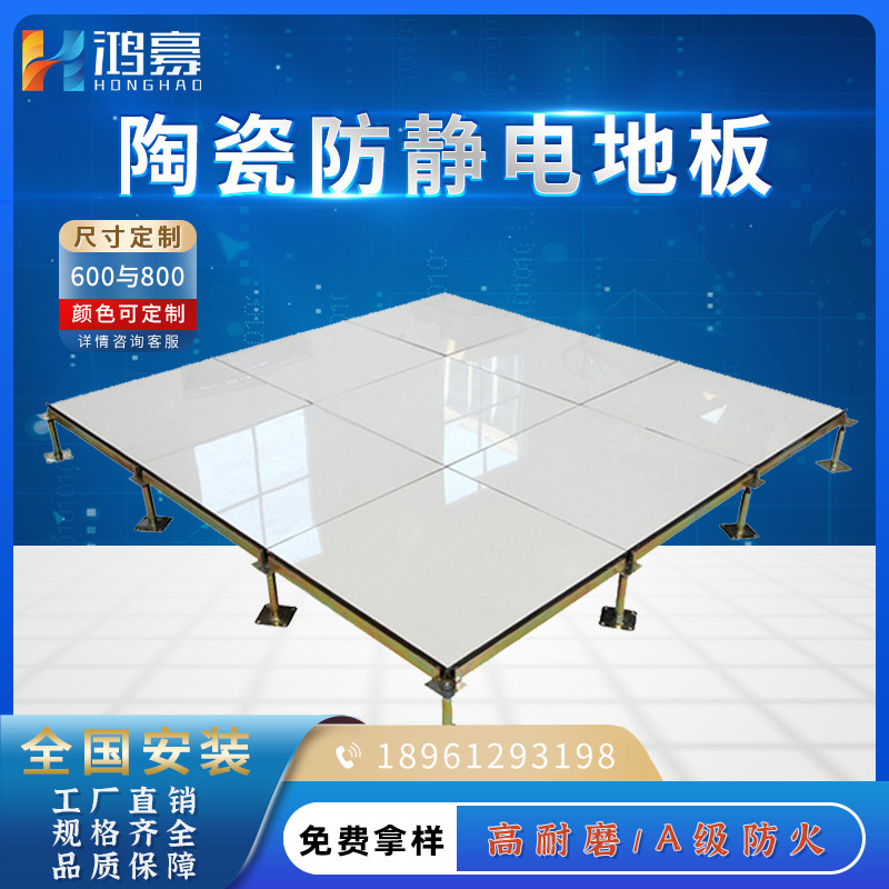 Ceramic surface all-steel anti-static floor 600600 machine room ceramic tile anti-static elevated raised floor 800800