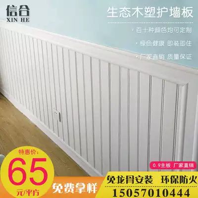 Kindergarten wall panel white pvc European Wall skirt wood plastic anti-collision wall sticker waterproof and moisture-proof ecological wood integrated decorative board