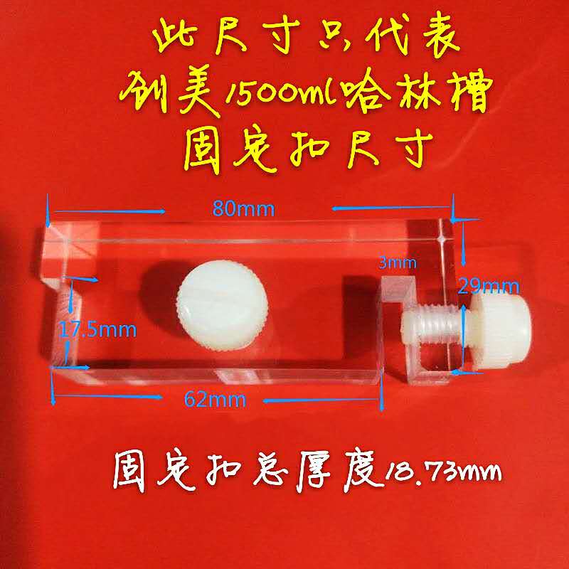 Haringroove cathode fixed buckle Halin groove accessories Harlin groove transparent acrylic material spot straight beat