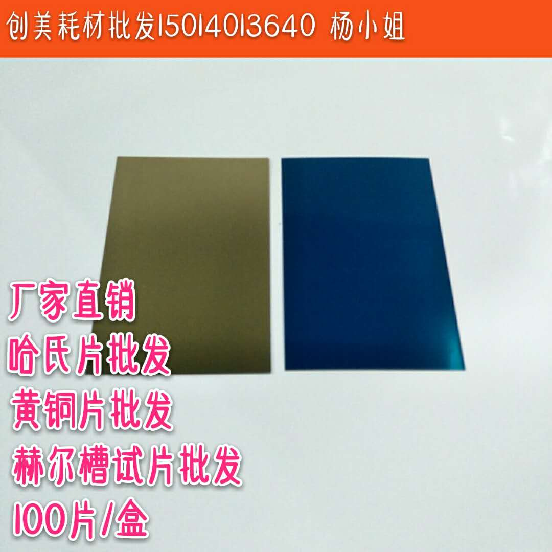 0 2 Hastelloy sheet 0 3 brass sheet single-sided film plating experiment Hull cell test piece 100*65*0 2 0 3mm
