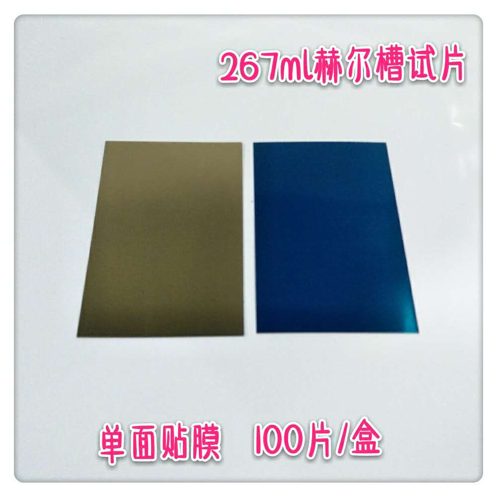 Ha's groove sheet Hull groove sheet brass sheet adhesive film 100 * 65 * 0 2MM 2MM plated cathode copper sheet