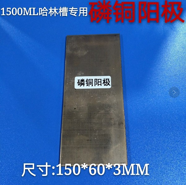 Harlem cell electroplating special anode plate Electrolytic copper anode Phosphor copper anode Tin anode Nickel anode Carbon plate
