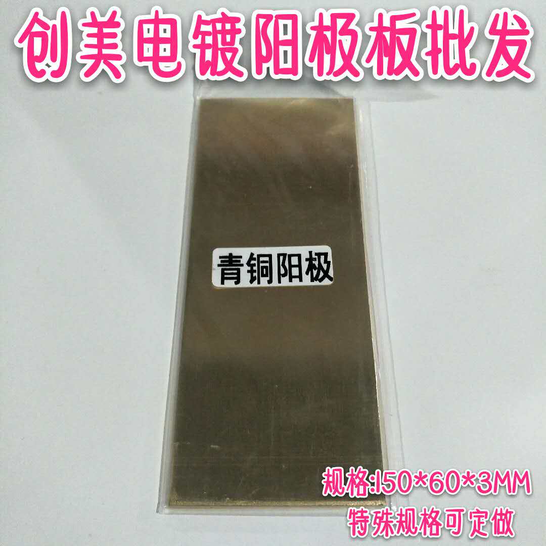 Hallin trough electroplating special anode plate electrolytic copper anode phosphorus copper anode bronze anode brass anode