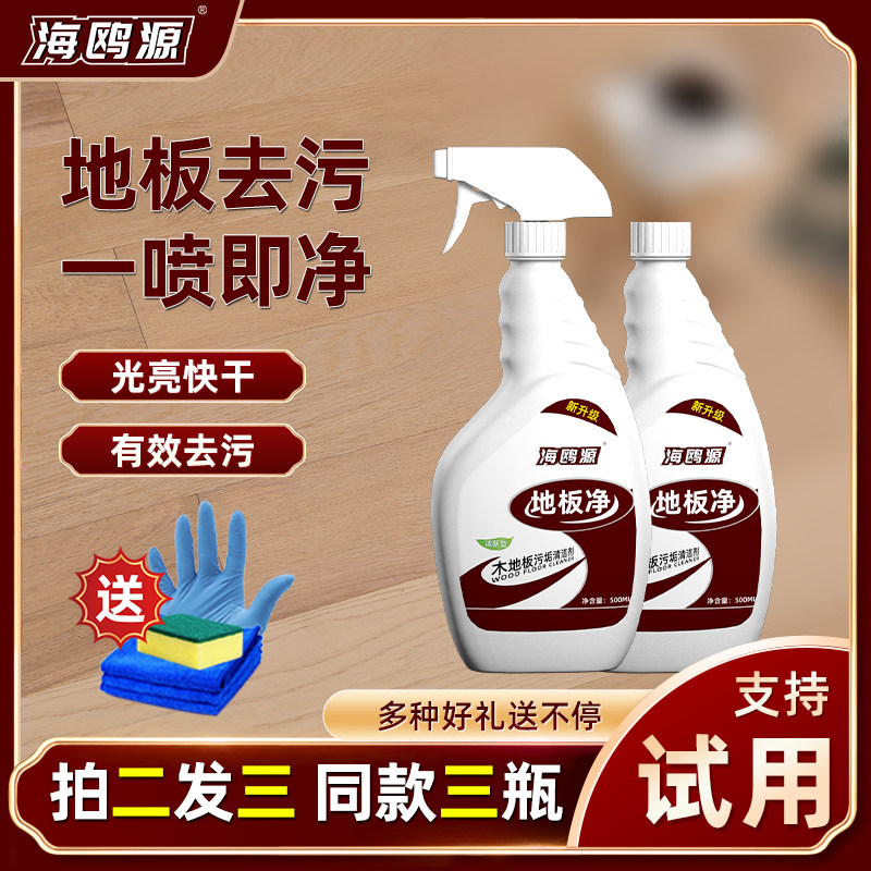 Solid wood flooring furniture Detergent Powerful Decontamination Upper Light Home Composite Wood Floor Slit Descaling Cleaning Agents