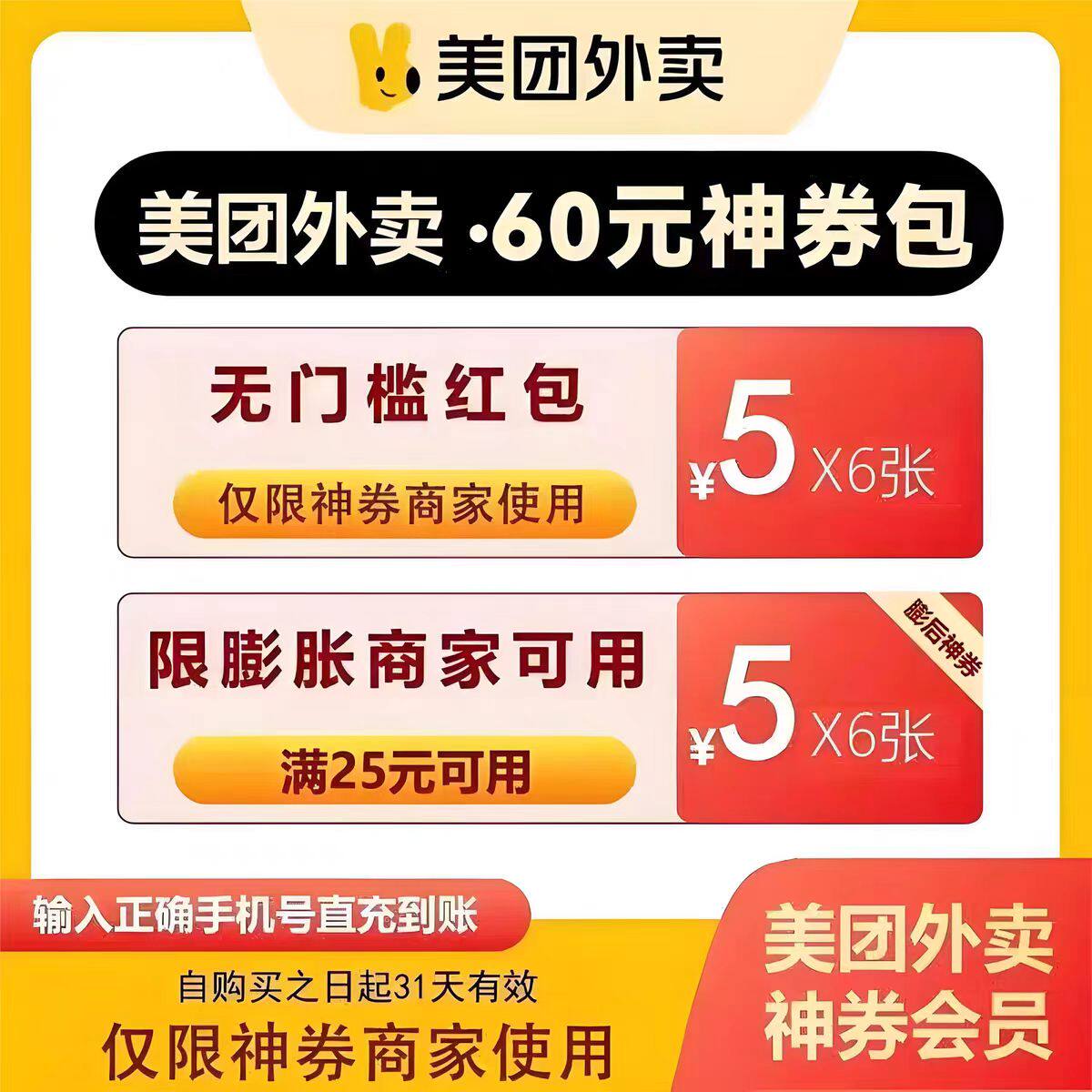 25年美团外卖神券包到底值不值?一张券能省几十块?真实体验+避坑指南-优惠券-淘宝好物网