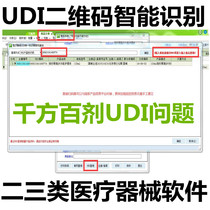Every effort is made to develop a purchase sale and inventory management software system for Class 2 and 3 medical devices. Every effort is made to solve the problem using UDI plug-ins.