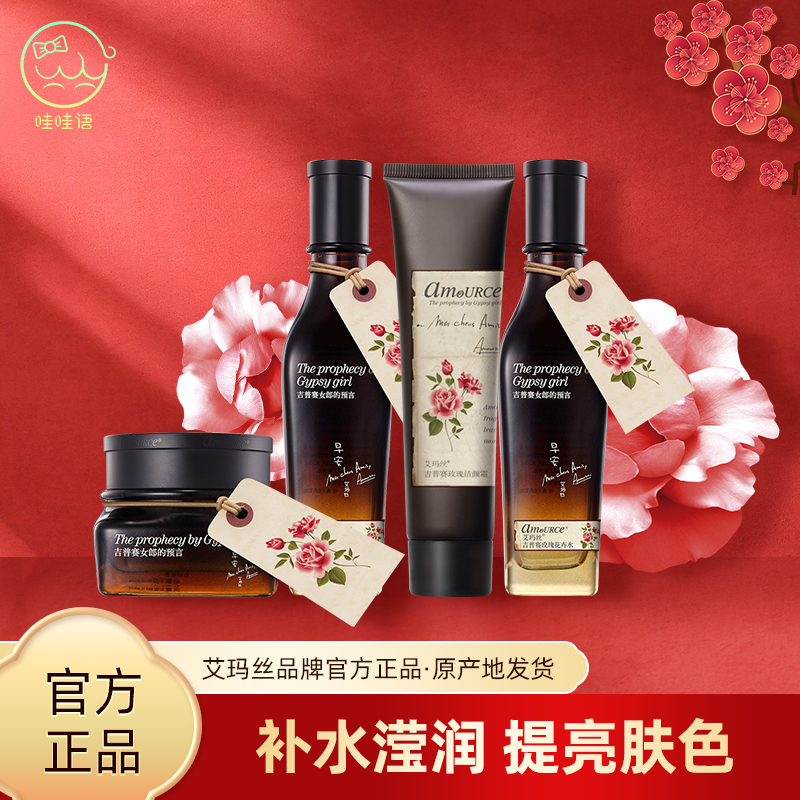 Emmas rose water lotion set Watsons skin care products female bb cream autumn and winter moisturizing moisturizing whitening