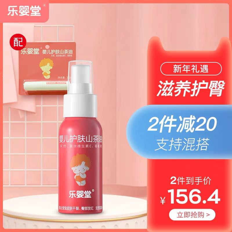 Le Ying Tang baby skin care camellia oil newborn butt care ointment touch massage oil baby away from red butt