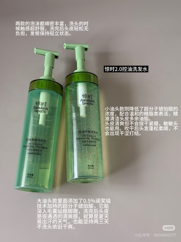 Awaken Seeds Succinic Acid Oil Control Fluffy Shampoo, Oil-Removing, Refreshing, Silicone-Free, Amino Acid