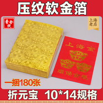 Sacrifice supplies embossed Shanghai soft gold foil foil paper gold ingot paper money burning paper copper coins