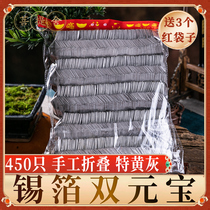 Shoxing Tai Shuangyuan Shuangyuan Bao Qingming Festival Upper Tomb Anniversary Burning Paper Money Sweep Tombs Gold And Silver Tinfoil paper Yuanbao Supplies