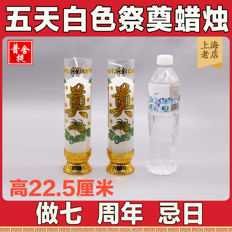 Memorial Supplies White Large Number of Tributes Candle No Smoke Fights Candlelit Five Days' Anniversary of the Burial of the Head Five Seven