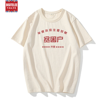 300g Heavy Pound National Tide Retro Nostalgia 80s First Poor Households 70s Individuality Short Sleeve T-Shirt Male text Wind