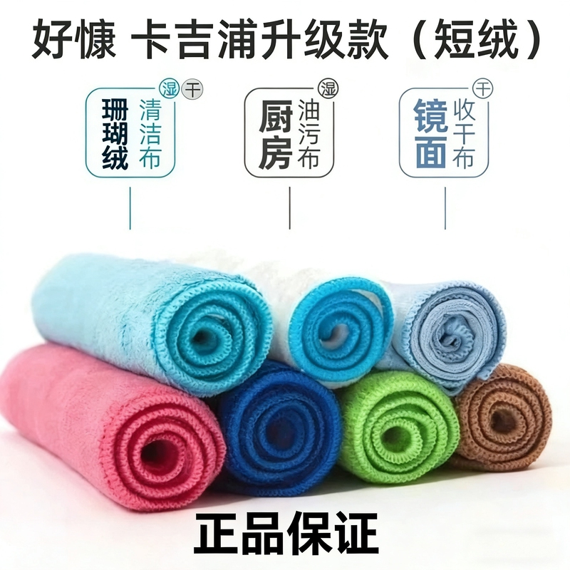 Haokang Seven-Color Cleaning Cloth, Kajipu Same Model, Seven-Color Towel for Household Use, Absorbent, Non-Shedding, Thickened