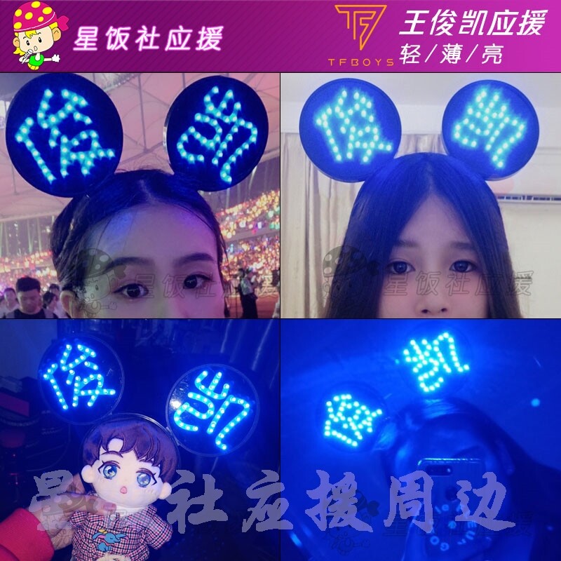 TFBOYS star concert Wang Junkai light brand custom LED luminous headband hand light fans should support prop lights
