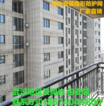 Wuhan invisible protective screen anti-theft mesh window Children anti-guard rail balcony high-rise protective screen measuring alarm