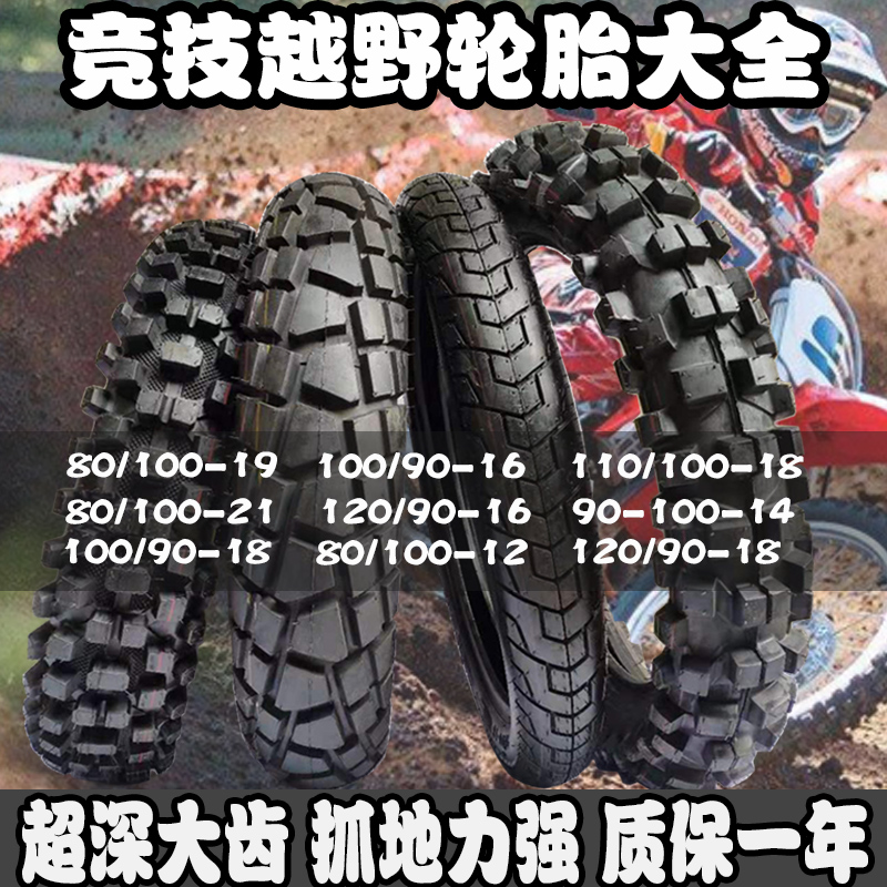 Cross country motorcycle tyres 90100 110-18 off-road car front tyres 80-110-21 rear tyres 110-100-18-Taobao