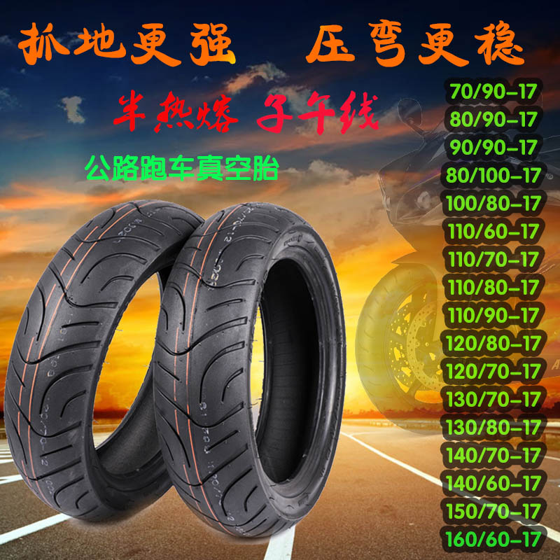 Moto semi-hot tire 80 90100110120130140 150-70-80-90-17 vacuum-Taobao