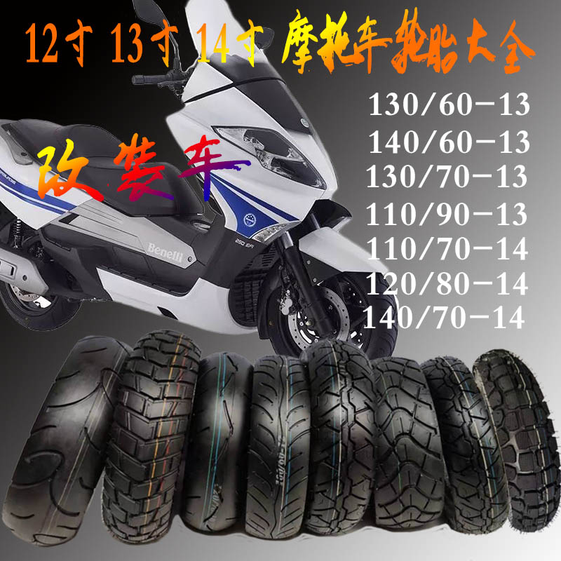 Pedal Motorcycle Golden Eagle Ground Flat Sports Car Vacuum Tire 13 Inch 14 Inch Tire 110 60-70-13-14-Taobao
