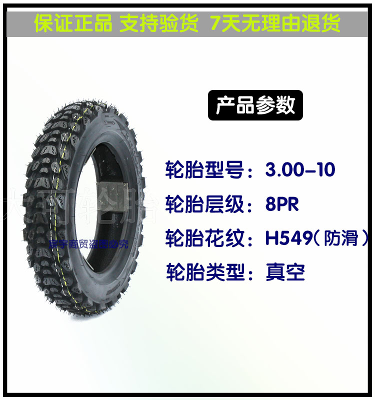 Xe điện chân không 3.00-10 lốp xe máy điện chân không 300-10 điện hai bánh ba bánh đặc biệt lốp chân không 3 - Lốp xe máy vỏ xe máy airblade