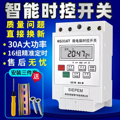 30A high-power time control switch 220v automatic microcomputer KG316T time controller timer switch