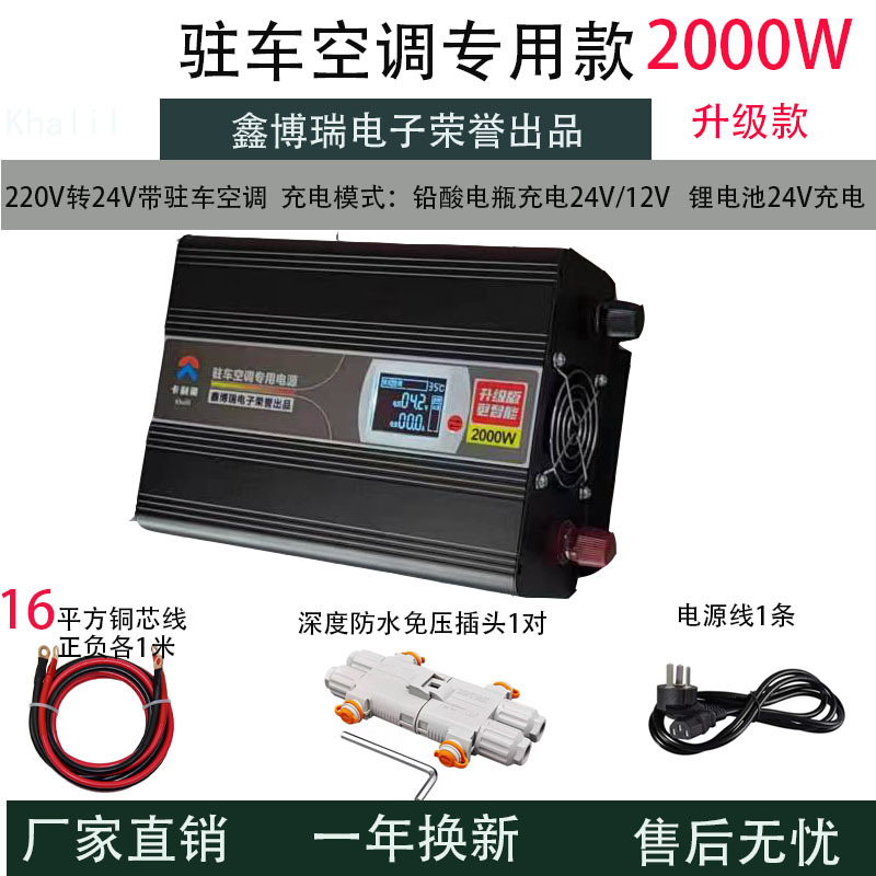 Xinborui Parking Air Conditioner Dedicated Power Converter 220V to 24V 2000W Truck High-Power Charger Xinborui Parking Air Conditioner Dedicated Power Converter 220V to 24V 2000W Truck High-Power Charger