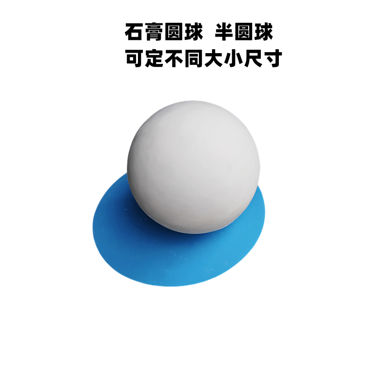 Plaster sphere custom gypsum ball hemisphere hollow ball gypsum arc special-shaped plaster disc to map customization