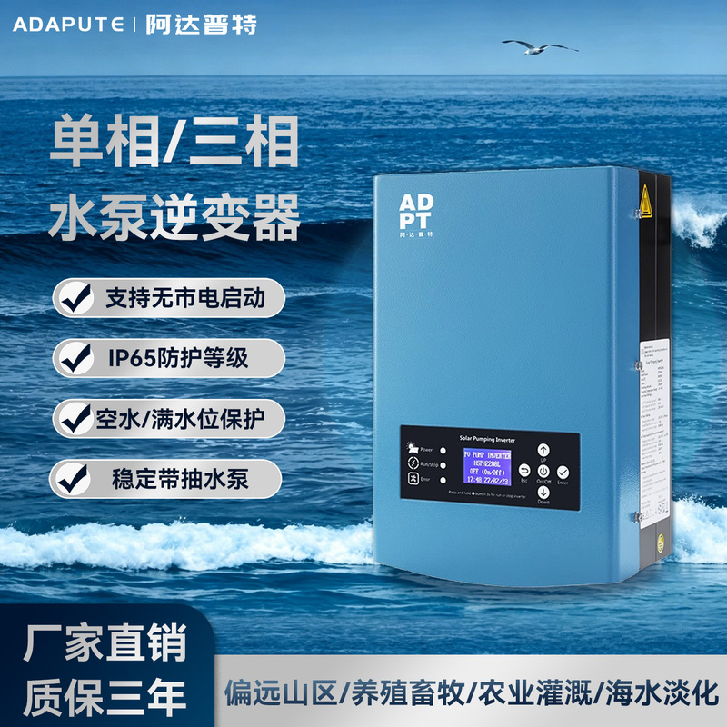 Three-Phase 380V Water Pump Inverter Solar Photovoltaic Water Pump Integrated Control for Farmland Irrigation, Livestock, and Seawater Desalination Three-Phase 380V Water Pump Inverter Solar Photovoltaic Water Pump Integrated Control for Farmland Irrigation, Livestock, and Seawater Desalination